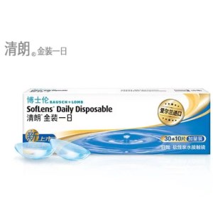 博士伦清朗金装一日软性亲水接触镜(日抛)（30+10）