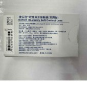 捷安视软性亲水接触镜（双周抛）SMR (6)